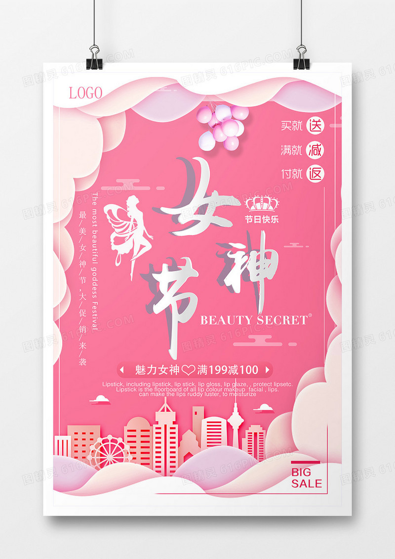 粉色创意剪纸女神节立体促销海报